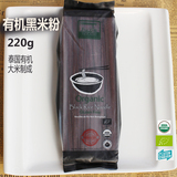 泰国有机黑米粉220g 有机大米制成无添加 更香米味 方便速食米面