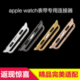 Apple watch 苹果手表金属连接头 手表带表扣 苹果手表表带连接器