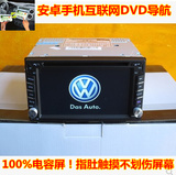安卓互联电容屏大众波罗Polo老款宝来专车专用DVD导航仪一体机