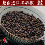 黑胡椒100g 特级越南胡椒 胡椒粒 牛排香料去腥味可现磨黑胡椒粉