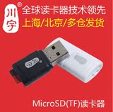 川宇c286商务迷你MicroSD高速手机内存卡TF卡读卡器超小巧可爱