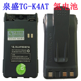 泉盛TG-K4AT对讲机电池 大金刚氢电1100MA TGK4AT/45AT/46AT/42AT