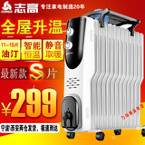 志高取暖器电暖器节能电暖气S电油汀取暖器家用电热油汀新品包邮