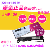 原装映美JMR126色带盒fp-630k 620K635K打印机色带架126带芯带框