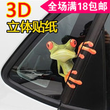 个性搞笑车贴 风靡卡通青蛙贴画3D立体装饰贴花 壁虎汽车贴纸防水