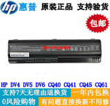 【惠普/HP】 笔记本电脑系列 dv4 dv5 CQ45 CQ40 电池(原装保1年)