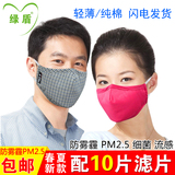 绿盾PM2.5口罩男女春夏季薄款防雾霾防尘骑行透气时尚口罩滤片