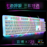 【天策外设】宜博 K725 七彩有线背光键盘 彩虹悬浮发光游戏键盘