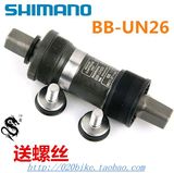正品SHIMANO BB-UN26中轴  自行车 方孔中轴防水密封110 113 123