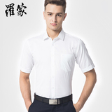 罗蒙男白色商务短袖衬衫职业装长袖衬衫工作服修身休闲短袖衬衣
