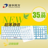 台式电脑键盘包邮送膜静音 K330巧克力超薄USB笔记本 清华同方其