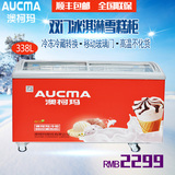 Aucma/澳柯玛 SD-338商用两门卧式雪糕冰柜冰淇淋冷冻冷藏展示柜