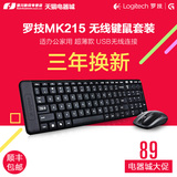 罗技MK215无线键盘鼠标套装 家用 笔记本 台式 游戏 超薄无线键鼠
