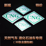 特价CNG标识3M反光标识压缩天然气汽车标签标贴膜燃气车反光标志