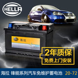 海拉汽车蓄电池专用于荣威750速腾迈腾途观帕萨特昊锐20-72电瓶