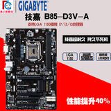 Gigabyte/技嘉 B85-D3V-A LGA 1150 B85魔音大板支持4590 4790K
