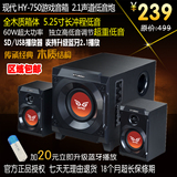 HYUNDAI/现代HY-750电脑多媒体插卡音箱2.1低音炮音响重低音音箱