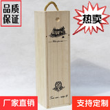 特价单支红酒木盒葡萄酒礼盒包装红酒盒子单只装实木批发定制木箱