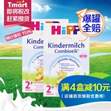 德国进口 喜宝HiPP益生菌Combiotik奶粉2+段 两盒 2016年6月到期