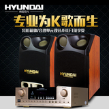 HYUNDAI/现代 H8 家庭KTV音响套装 专业会议演出卡拉OK音箱功放