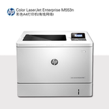 原装正品 惠普HP M553N/553DN/553X商用彩色激光A4打印机
