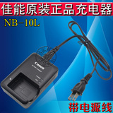 佳能NB-10L电池原装充电器G1X G15 G16 SX40 SX50 SX60 HS相机