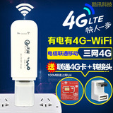 电信联通移动4g无线上网卡托设备 笔记本3g终端三网通wifi卡槽