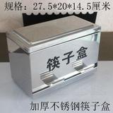 加厚不锈钢消毒筷子盒27厘米以下筷子均可放入/按压式自动出筷子
