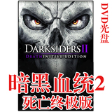 暗黑血统2：死亡终极版 PC电脑单机游戏光盘 DVD游戏光碟免下载
