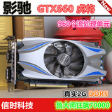 影驰GTX660 2G DDR5虎将 板载2G 独立游戏显卡 秒7850 GTX750TI
