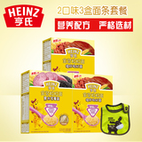 Heinz/亨氏金装亨氏面条2口味320g*3盒宝宝面条套餐 婴儿辅食