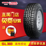 【安装+送气嘴】朝阳SL369 P235/70R16 耐磨越野车皮卡汽车轮胎