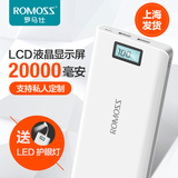 ROMOSS/罗马仕 正品 移动电源20000毫安大容量冲手机通用充电宝