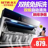 Setir/森太 CXW-268-B530侧吸式自动清洗抽烟机双电机厨房油烟机