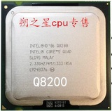 Intel酷睿2四核Q8200 CPU 散片 LGA775 正式版 一年包换 特价现货