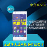 ZTE/中兴 G720C 星星2号 电信4G手机三网通双卡双待大屏智能手机