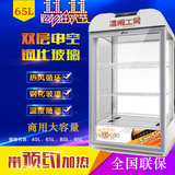 65L商用超市饮料加热柜 咖啡牛奶热饮机 热饮柜展示柜 保温电暖箱
