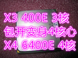 AMD AM3 CPU X3 400E 包开四核 变身X4 6400E 低功耗 仅62W 低温