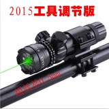 激光瞄上下左右可 红绿激光瞄准镜  可充电 镜狙击镜