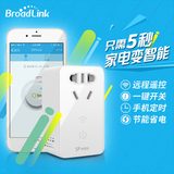 BroadLink博联SP mini智能插座无线wifi远程遥控插座定时器开关