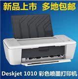 原装惠普HP1010打印机deskjet 1010彩色喷墨 家用办公 连供连喷