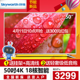 Skyworth/创维 50V6E 50吋4K超高清智能网络平板液晶电视机 55吋
