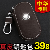 汽车用真皮钥匙包套专用于中华V3骏捷V5尊驰骏捷FRV H320H530H330