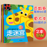 儿童大迷宫益智书 宝宝走迷宫智力书 2-3-4-5-6-7岁幼儿开发图书
