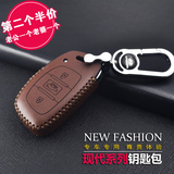 北京现代领动朗动名图瑞纳IX25IX35索八悦动汽车钥匙套保护钥匙包