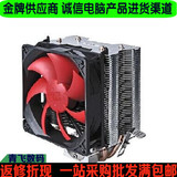 电脑配件 红海MINI版 主机CPU散热风扇 组装机耗材DIY批发 网店