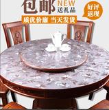 pvc软质玻璃1.2米圆桌桌布防水透明磨砂圆形水晶板加厚餐桌垫台布