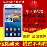 Huawei/华为 G620-L75/L72移动4G/联通4G单卡四核智能5.0英寸手机