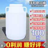 远翔100升l立式圆形酵素桶塑料食品级发酵酿酒桶储水桶带盖加厚