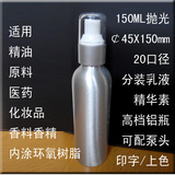 150ML毫升分装铝瓶洗发水洗面奶纯露高档铝罐抛光内涂环氧树脂瓶